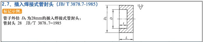 JB/T3878.7-1985插入焊接式管封头