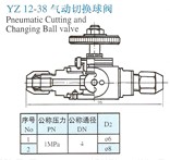 YZ12-38气动切换球阀