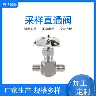 采样器直通阀